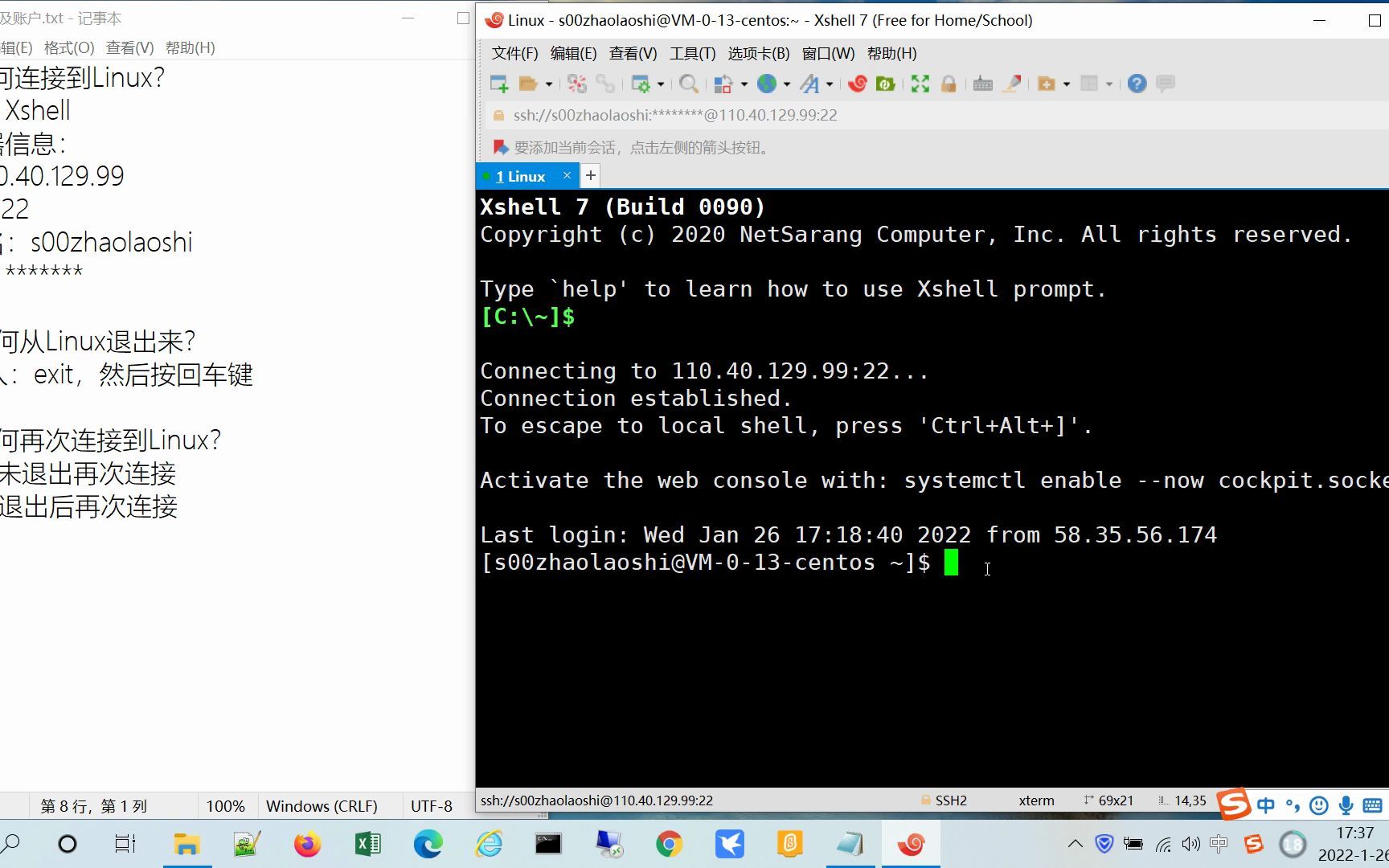 如何使用xshell连接Linux服务器 评测视频封面