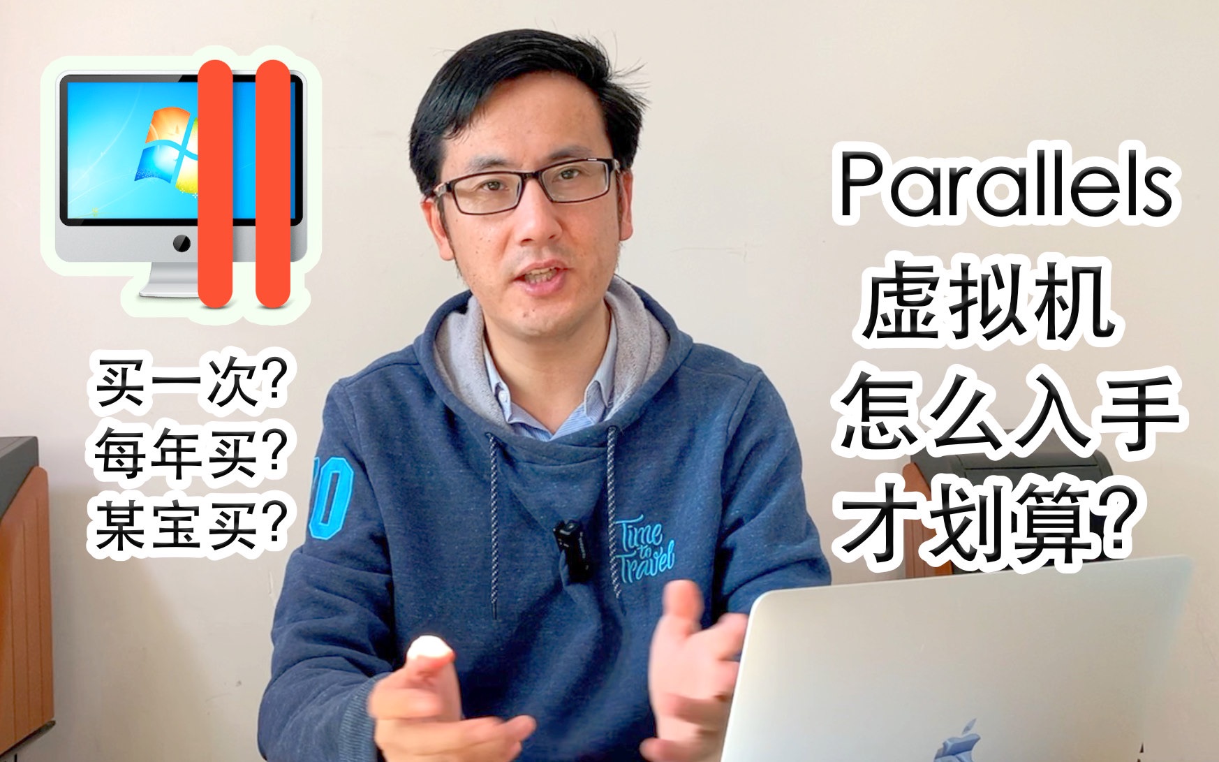 Parallels虚拟机用订阅方式还是一次买断？还是某宝版？ 评测视频封面
