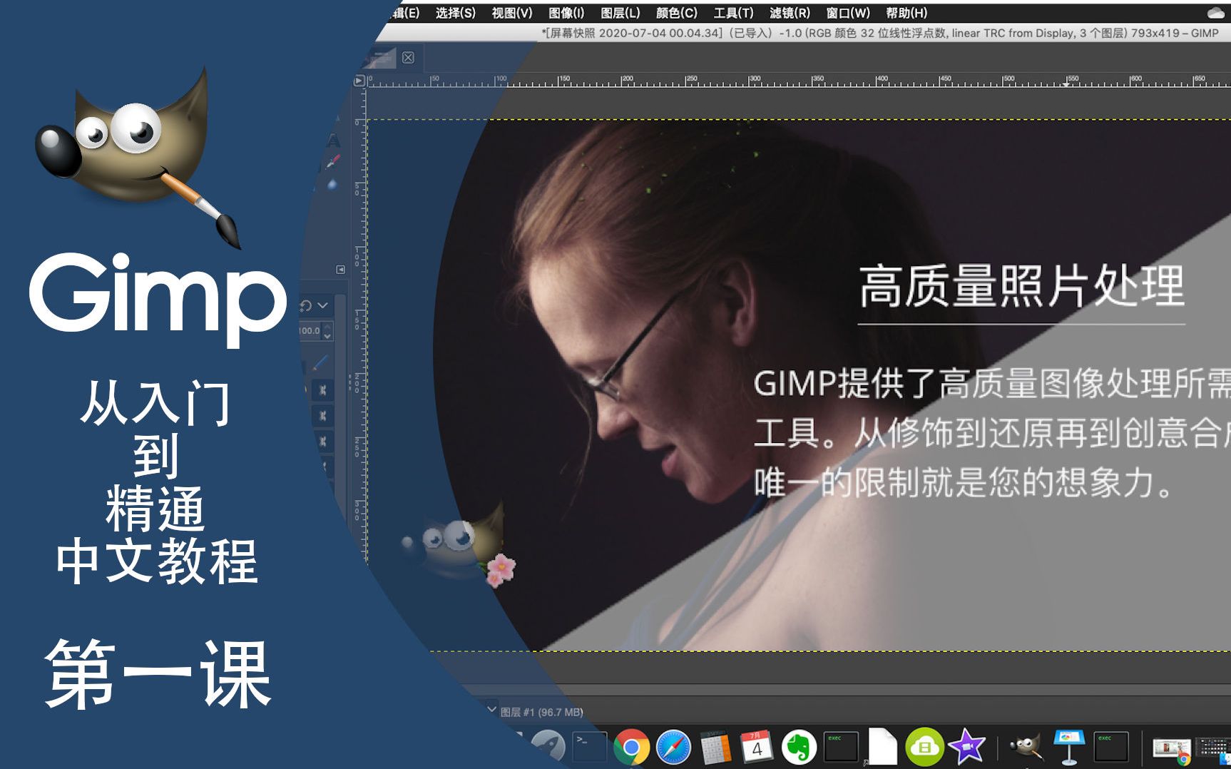 Gimp教学一:Gimp安装及简介与photogimp安装 评测视频封面