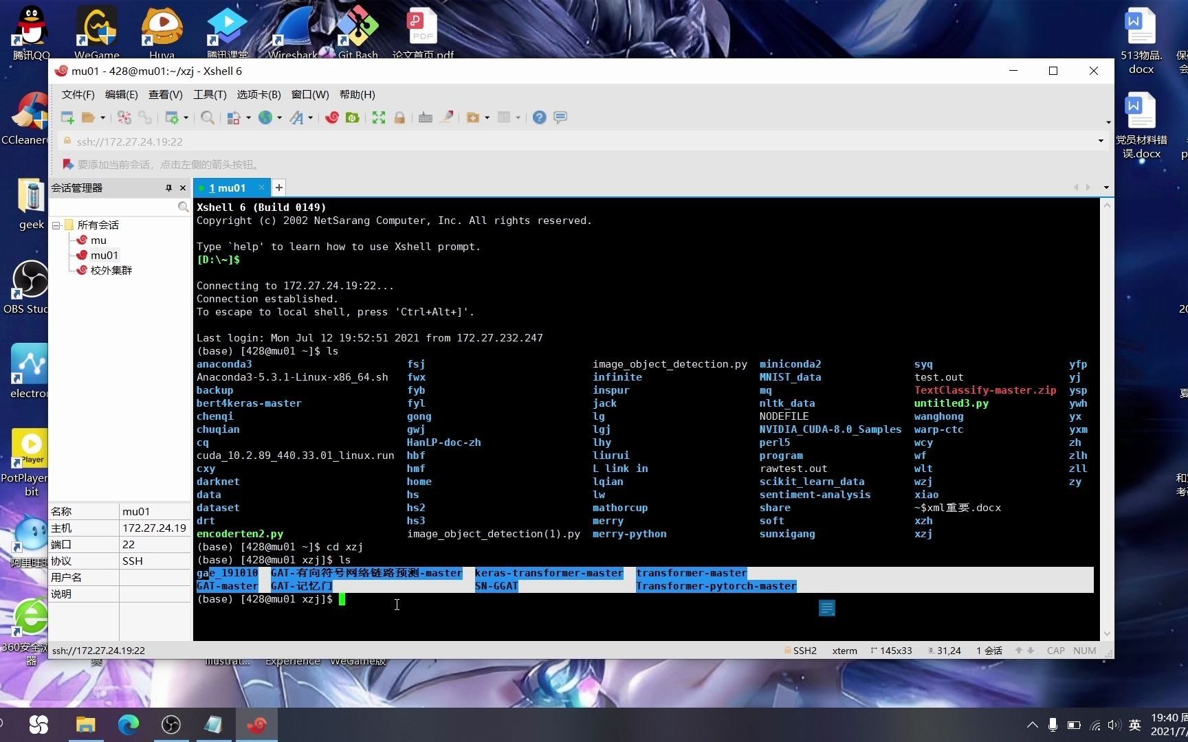 使用Xshell连接服务器并执行源代码,及Xshell常用基本命令 评测视频封面