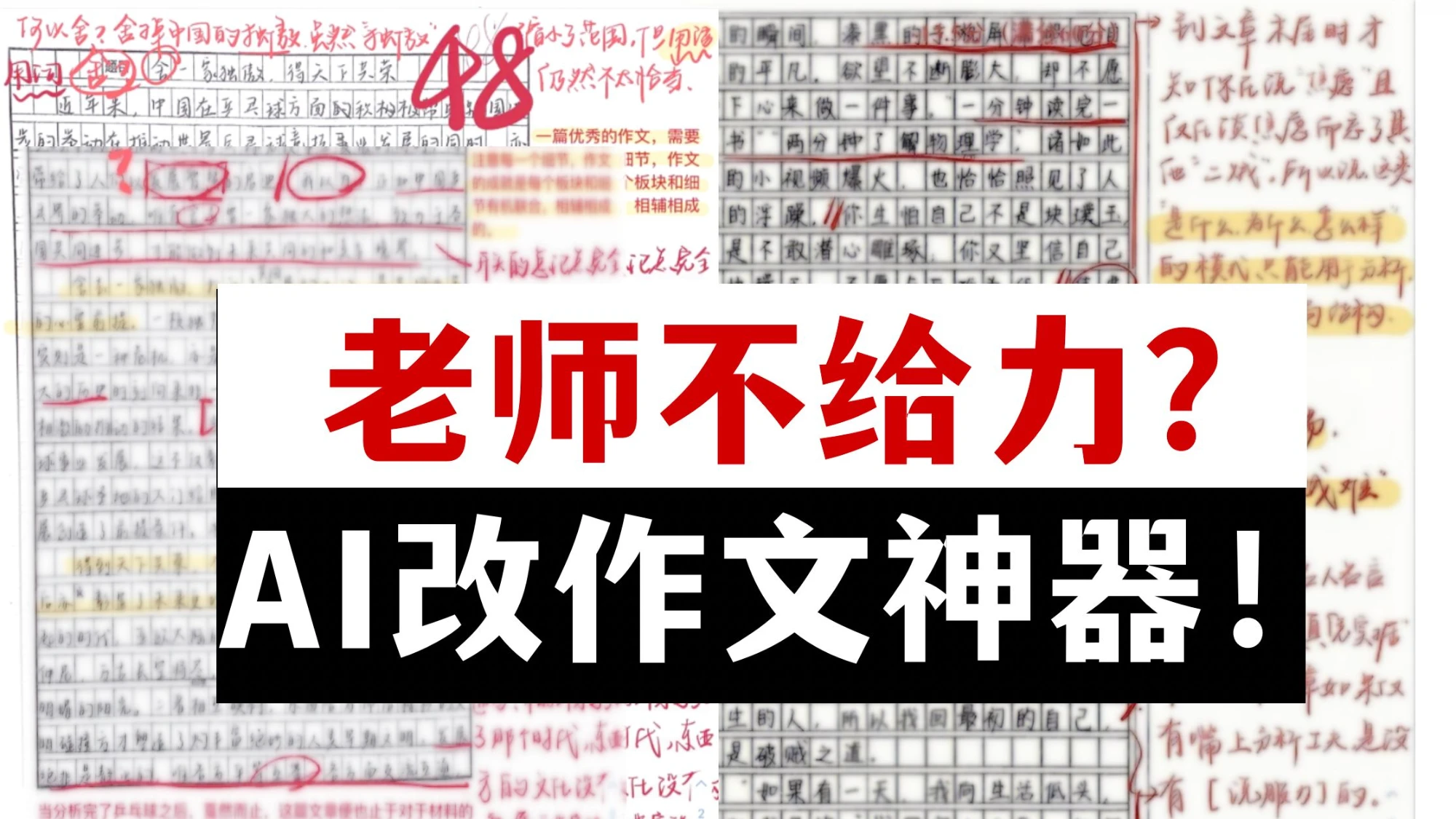 【保姆级教程】12年教龄老师专业测评，如何用AI批改作文效率提升100%  |高考作文|作文批改|腾讯元宝 deepseek 文心一言 豆包 评测视频封面
