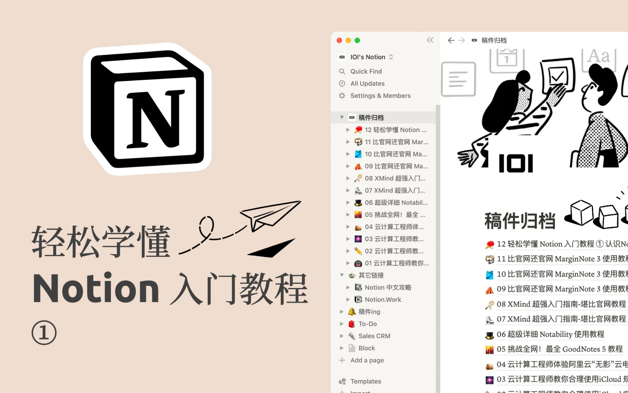 轻松学懂 Notion 入门教程 ①认识Notion 评测视频封面