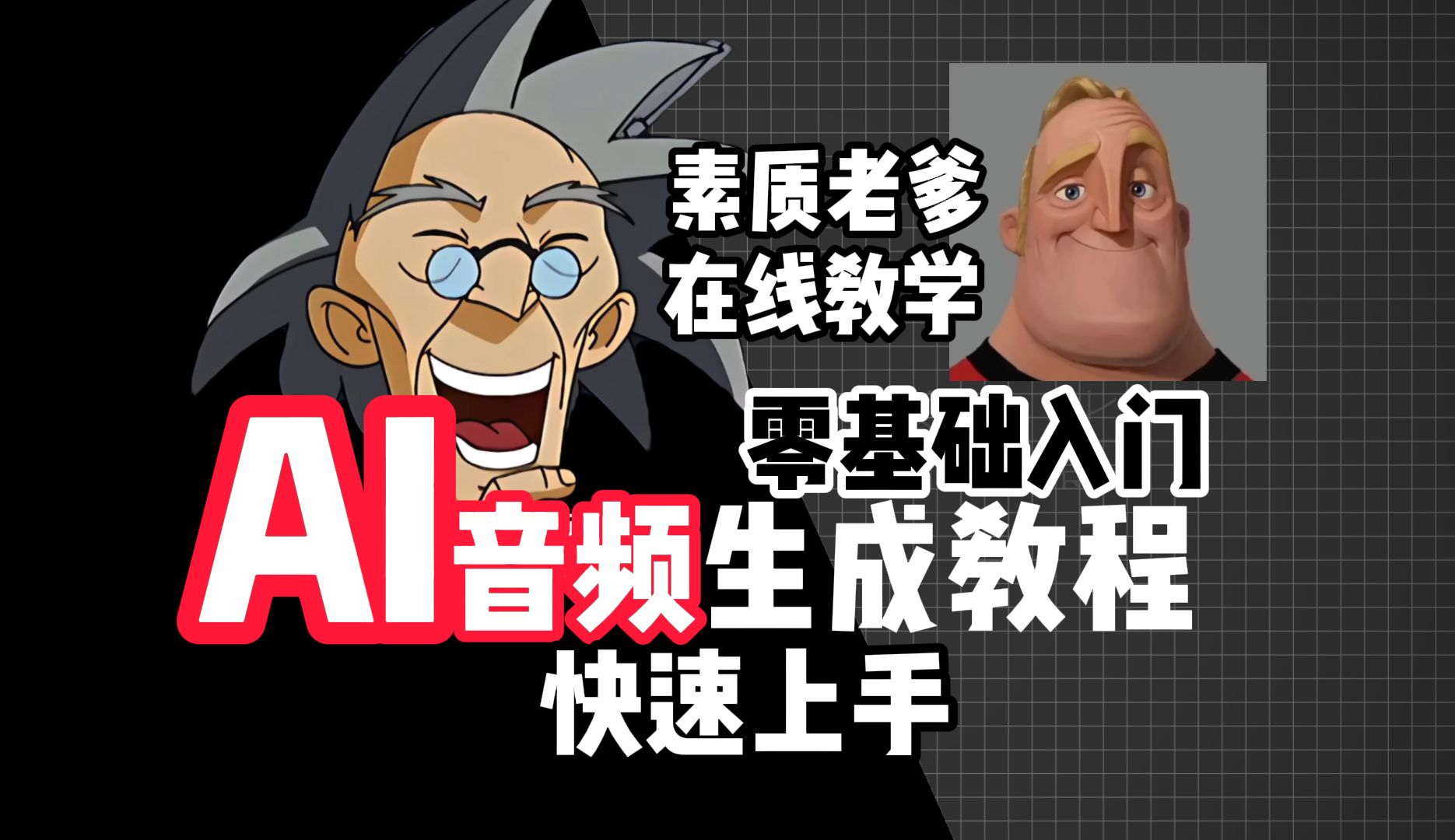 AI语音生成零基础入门教学（GPT-Sovits） 评测视频封面