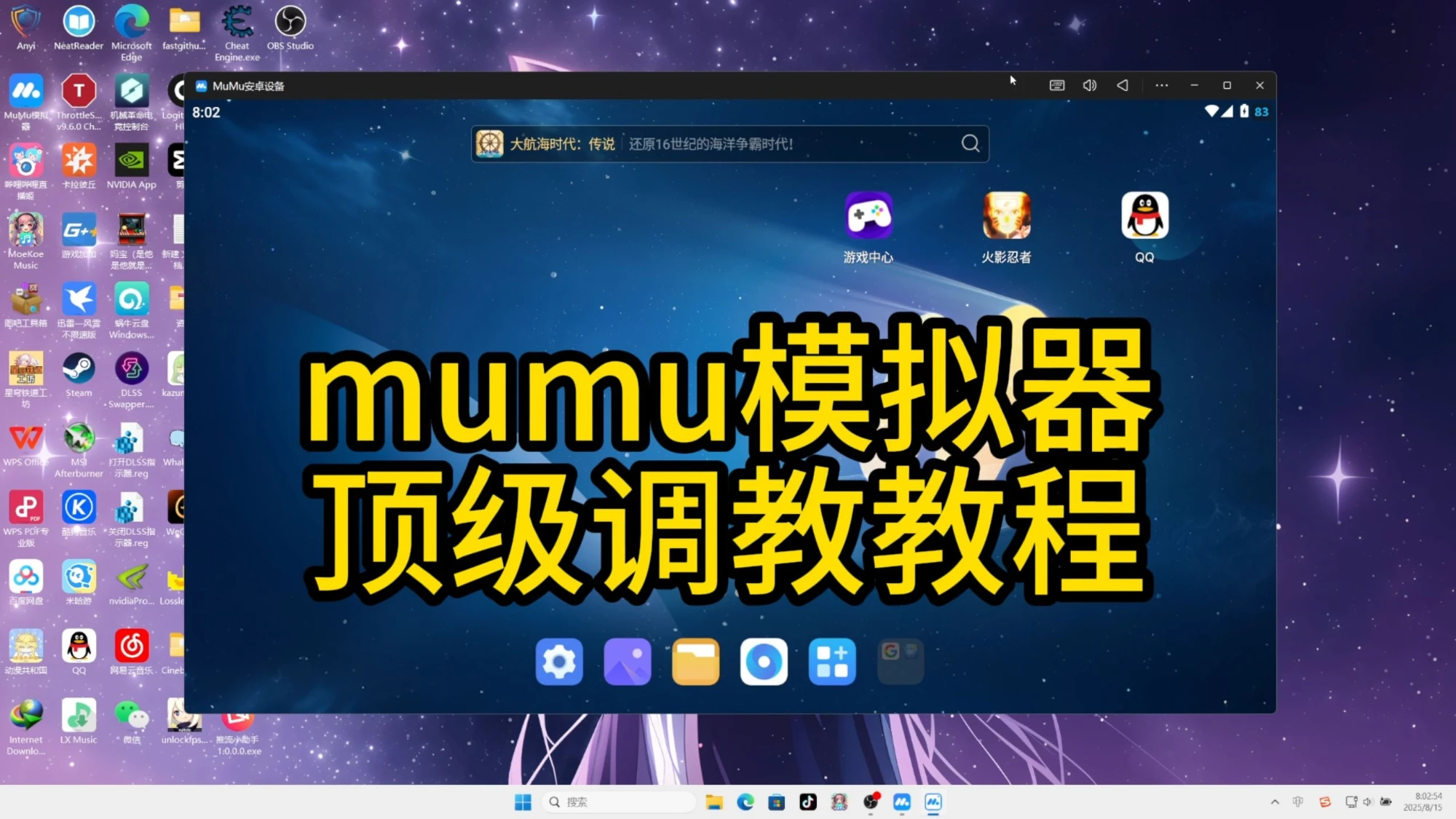 mumu模拟器玩火影顶级调教教程 评测视频封面
