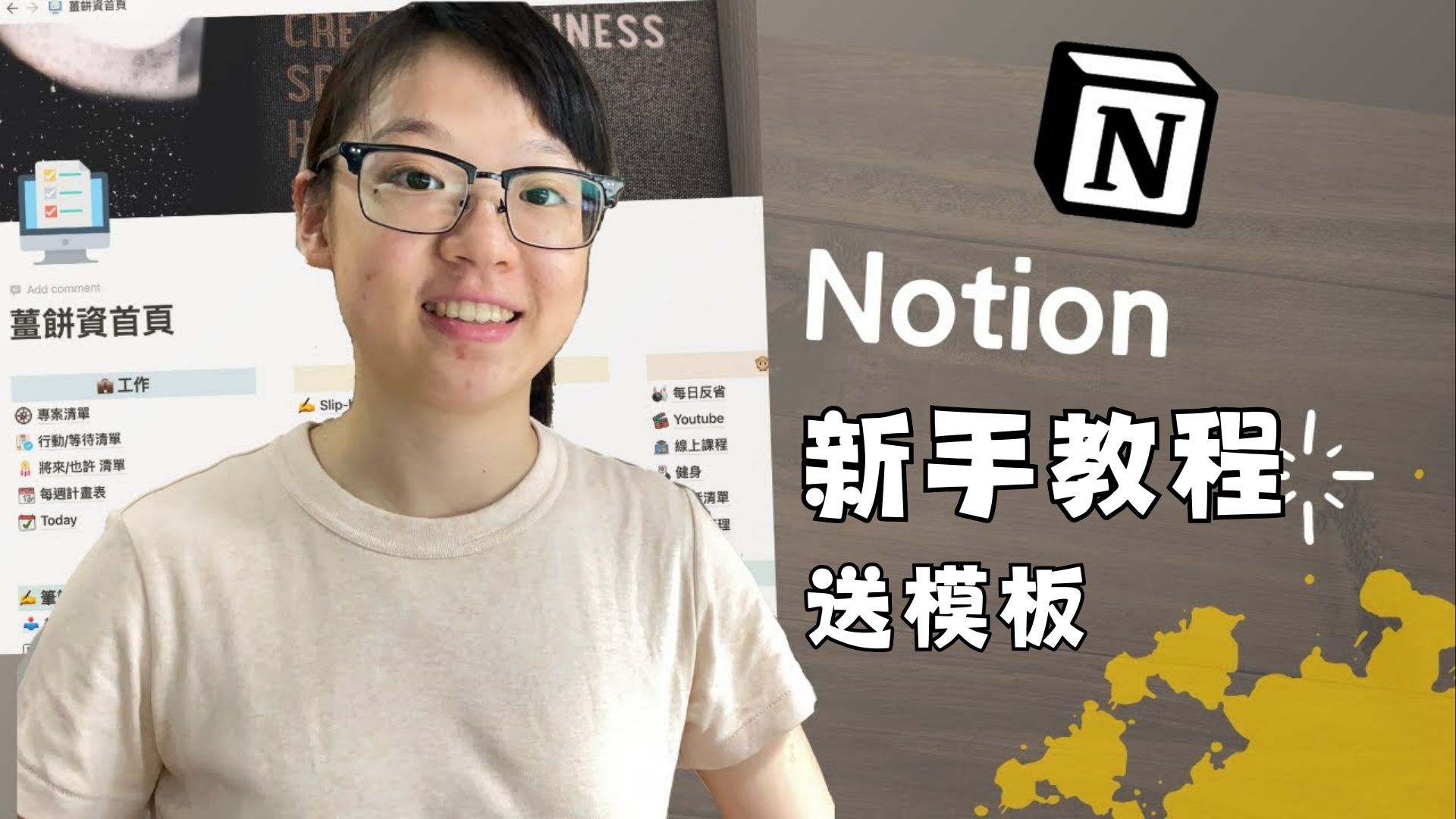 Notion新手入门完整教程（新手教程+进阶实战+练习模板） 评测视频封面