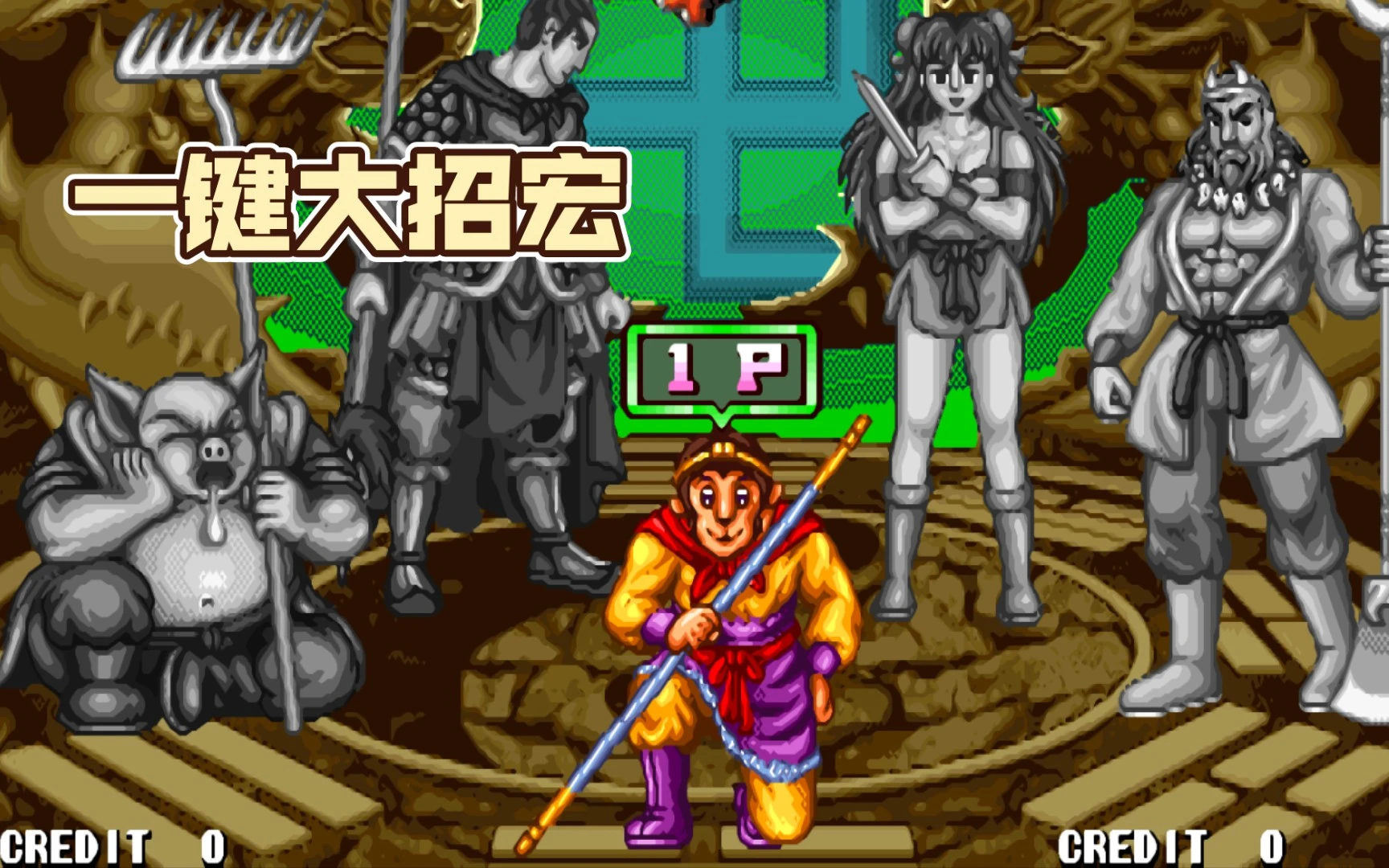 【问答】《西游释厄传》一键大招宏如何设置？|MAME模拟器 评测视频封面