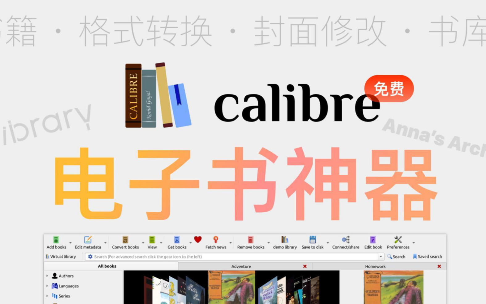 开源电子书管理神器calibre,一站式阅读,编辑,格式转换,翻译你的电子书|换封面|calibre使用指南|一键翻译外文书|免费用 评测视频封面