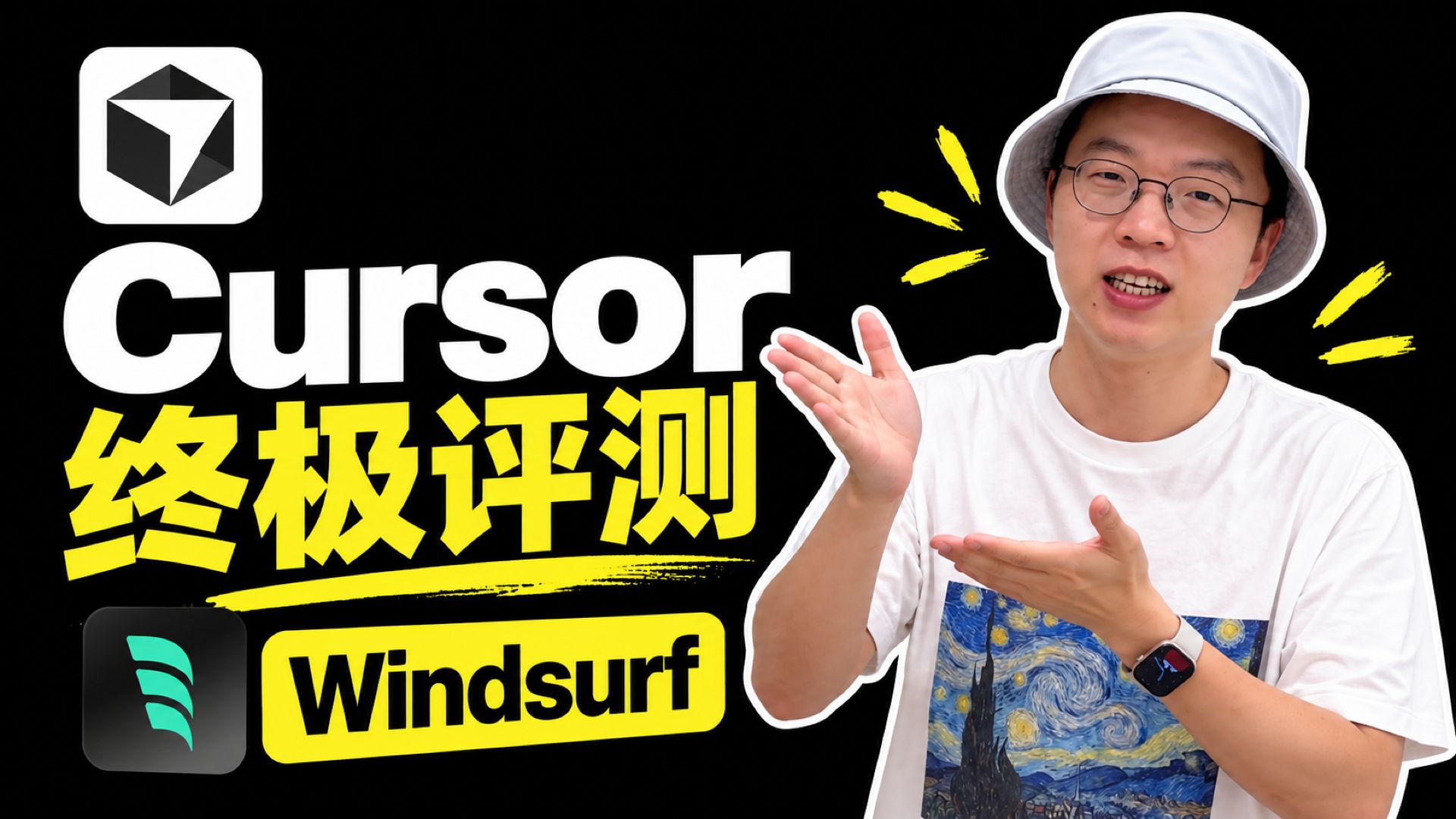 【10万人学过】Cursor、Windsur终极评测，谁是最强AI编程工具？ 评测视频封面