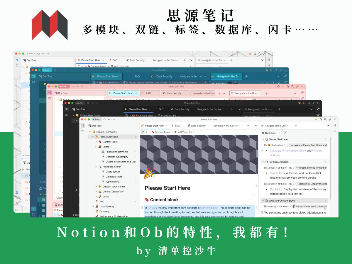 【知识管理工具】思源笔记，集模块、双链、数据库、闪卡于一身的笔记工具！ 评测视频封面