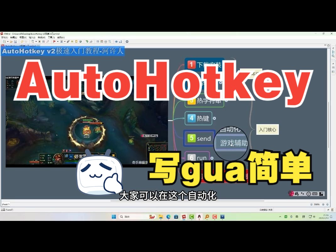 AutoHotkey V2极速入门 自动化脚本神器 评测视频封面