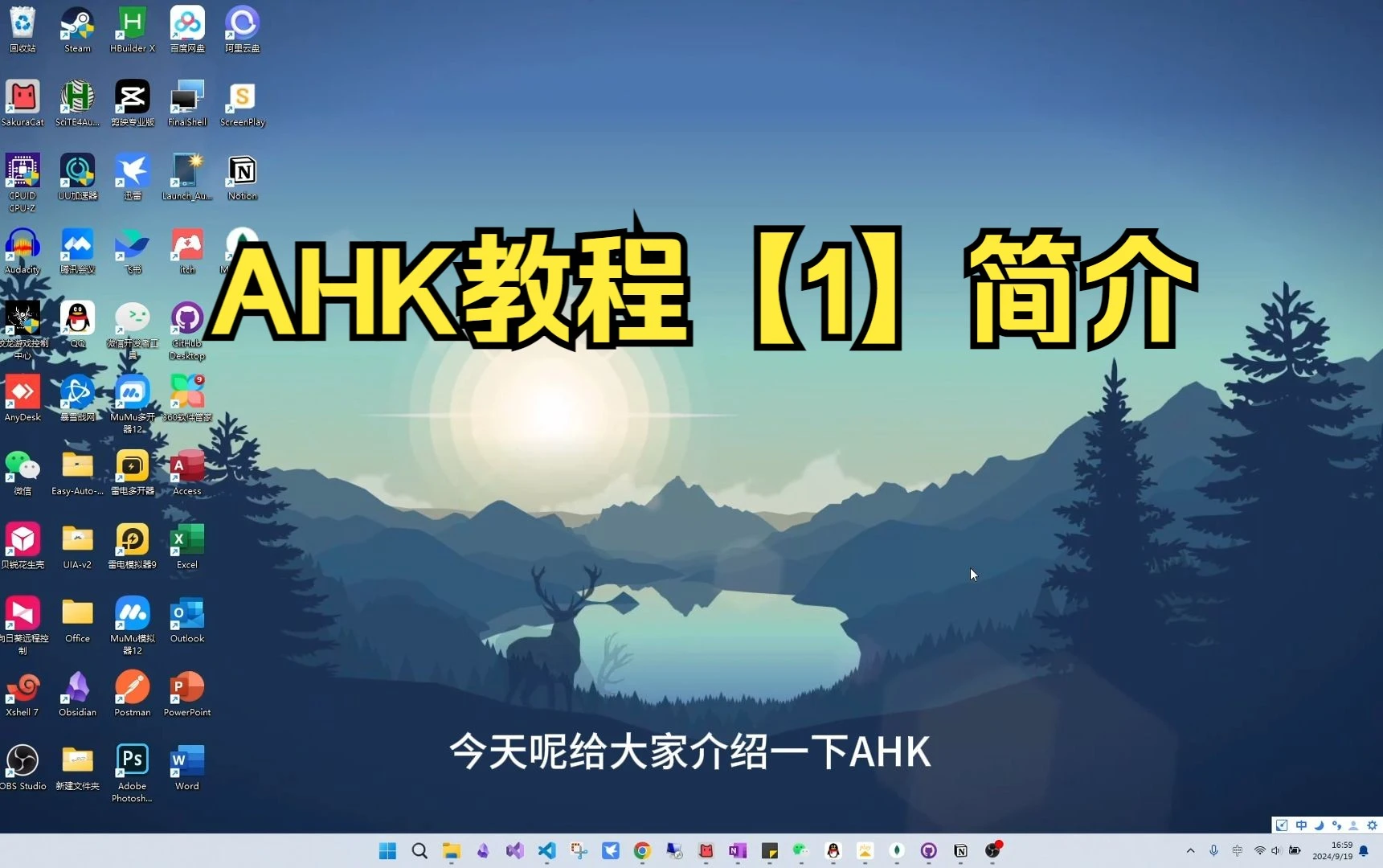 自动化神器：AHK系列教程【1】——它是什么，为什么选择它 评测视频封面