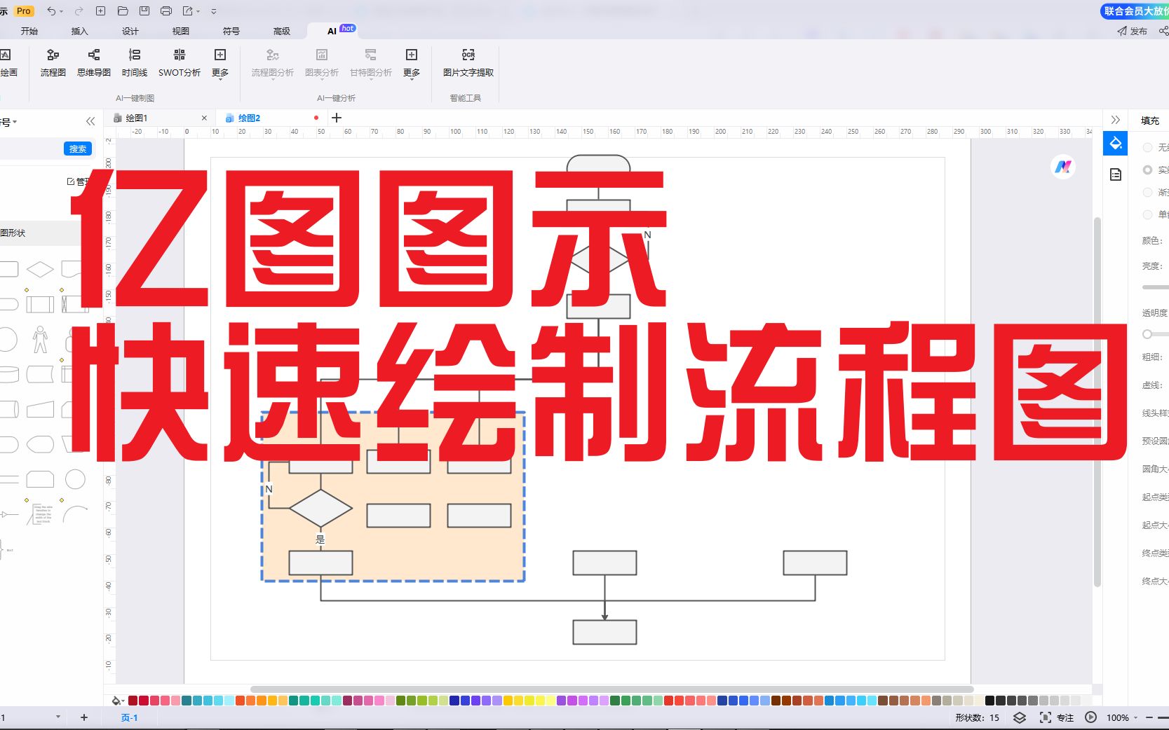 亿图图示12.6.1-轻松绘制科研流程图 评测视频封面