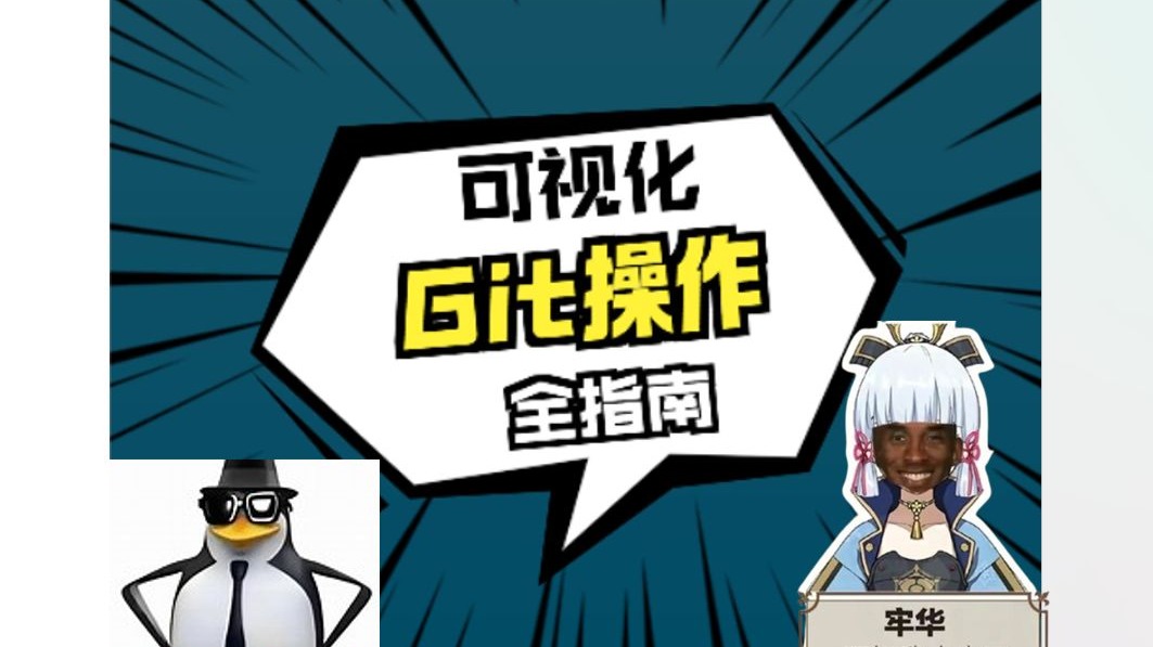 手把手教你 git 和 sourcetree 评测视频封面
