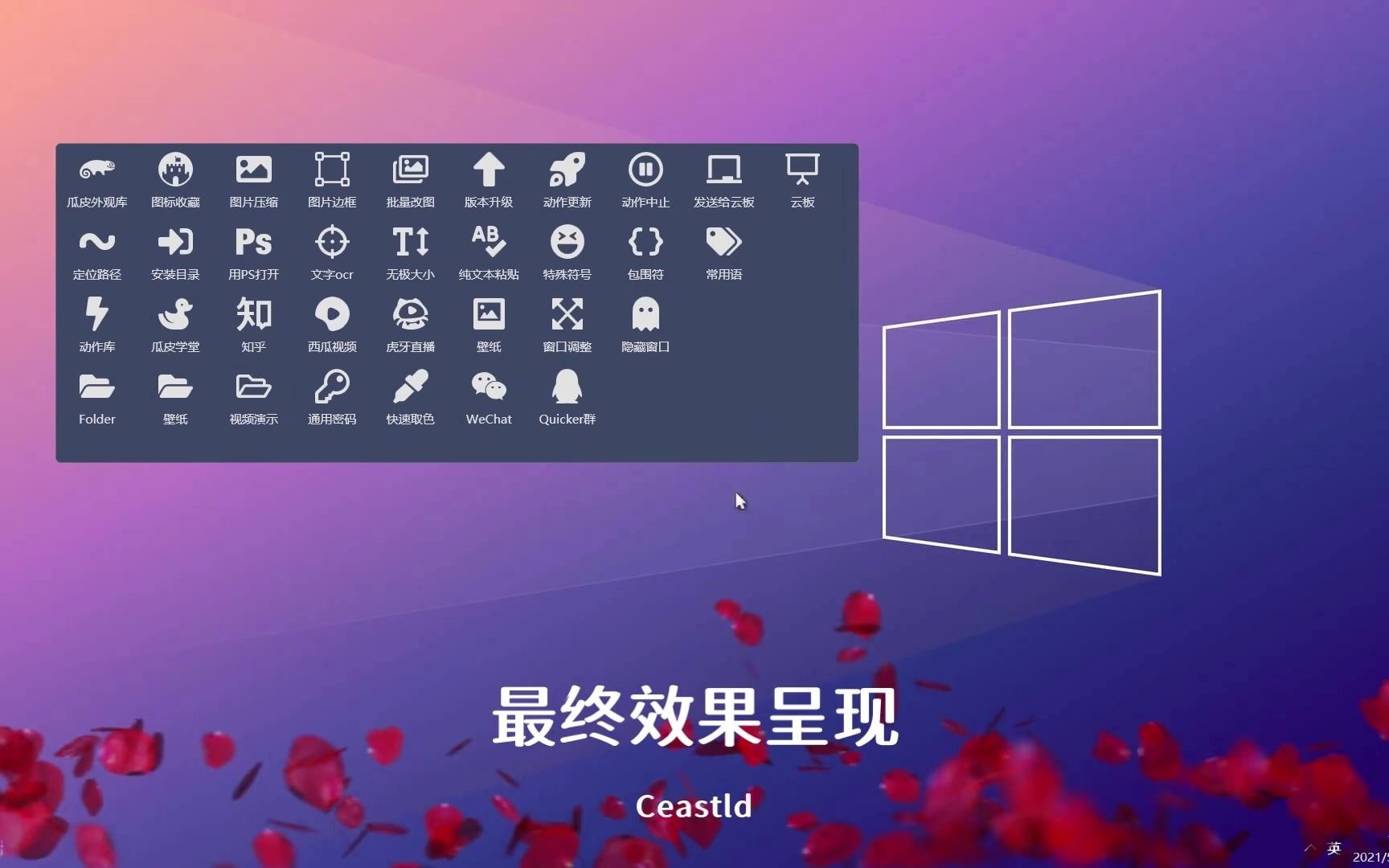 Quicker动作:捷径面板 评测视频封面