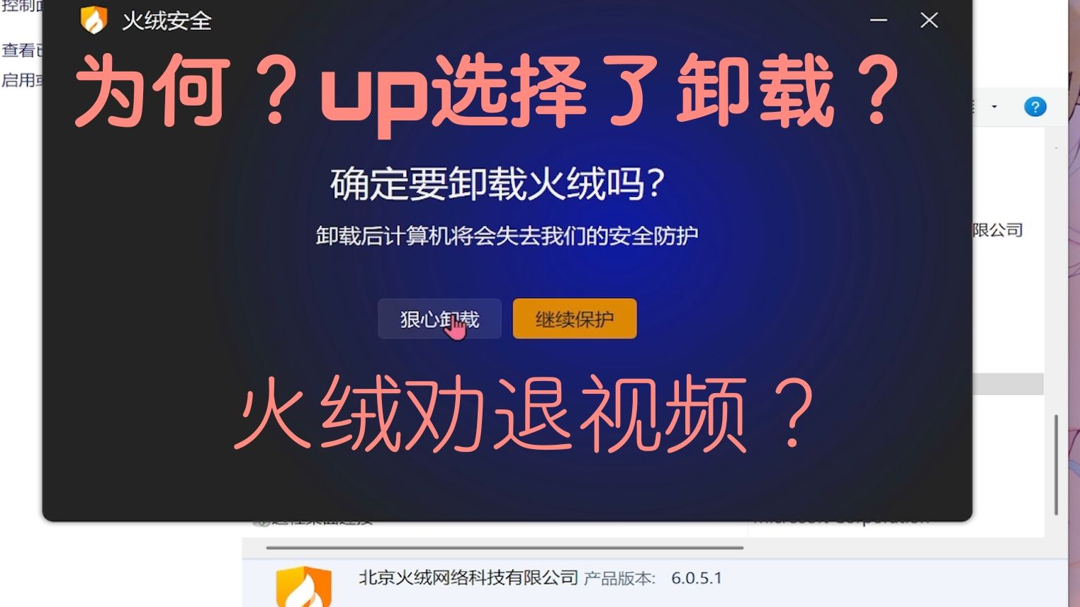 火绒6.0怎么设置?老用户来告诉你! 评测视频封面