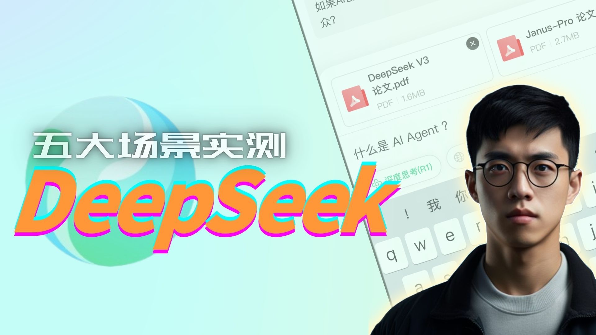 真的是满血版么？！腾讯元宝 DeepSeek-R1 实战体验！ 评测视频封面