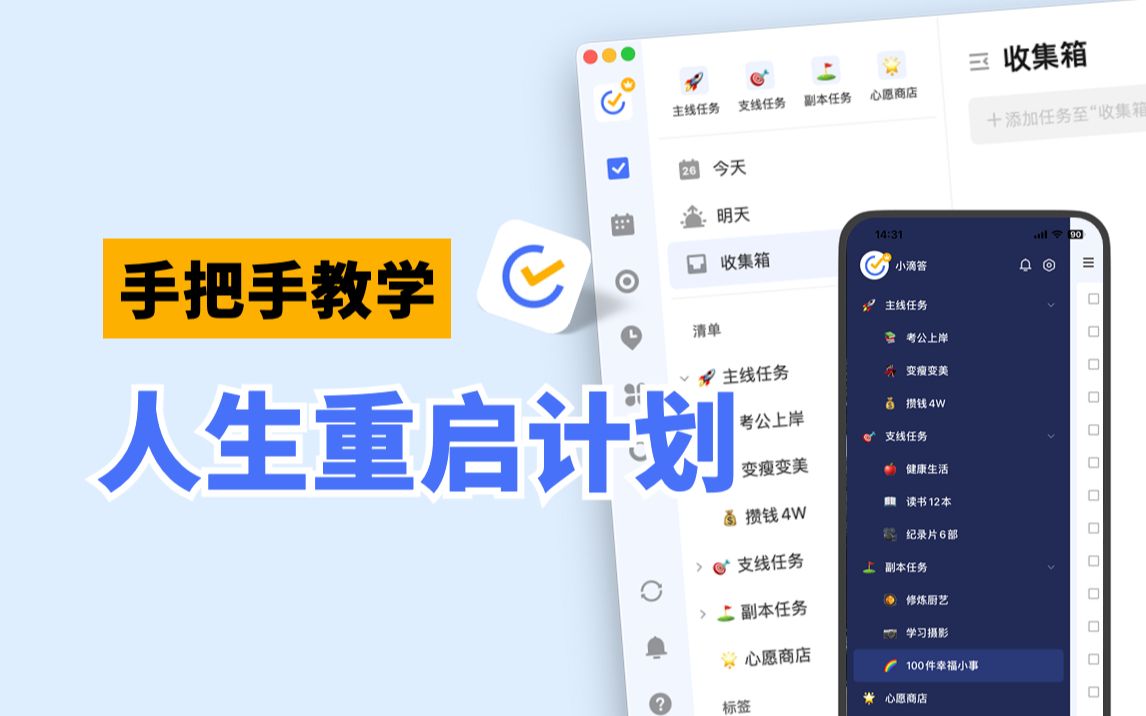 走出低谷期｜人生“重启”计划操作指南【用法&秘籍】 评测视频封面