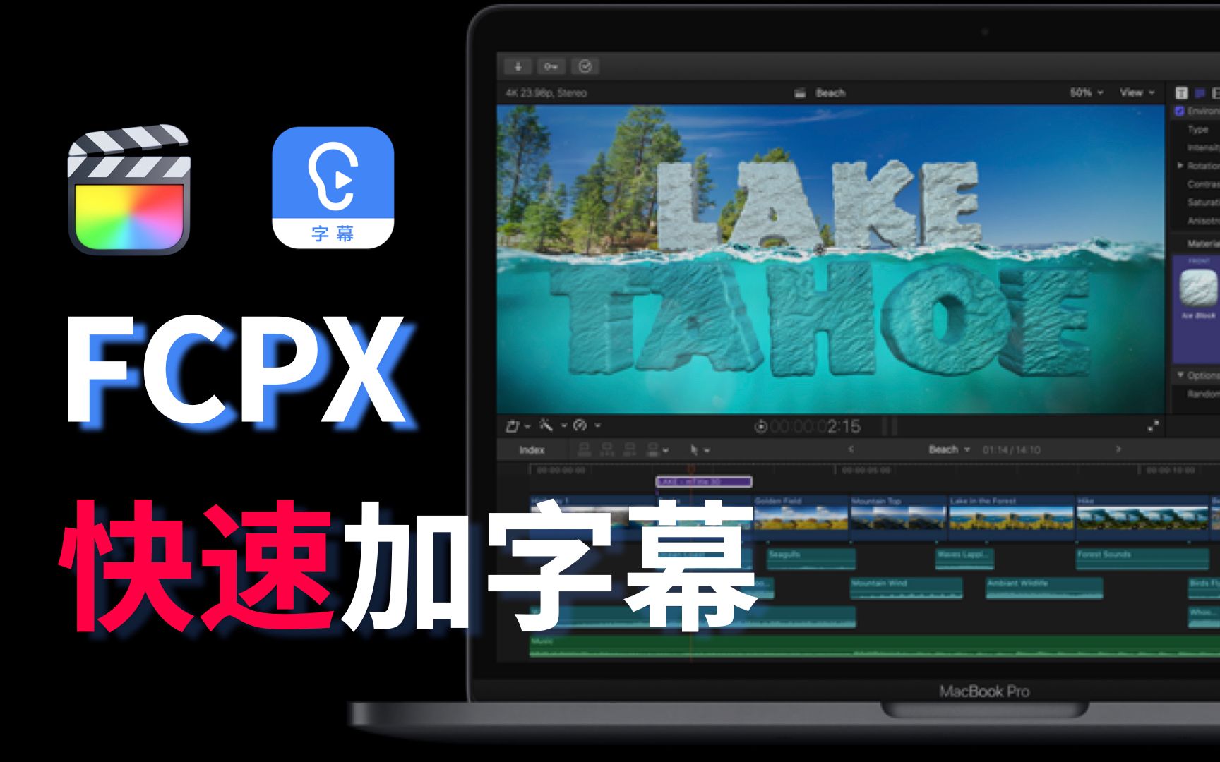 分享视频快速加字幕的技巧（FCPX&讯飞听见） 评测视频封面