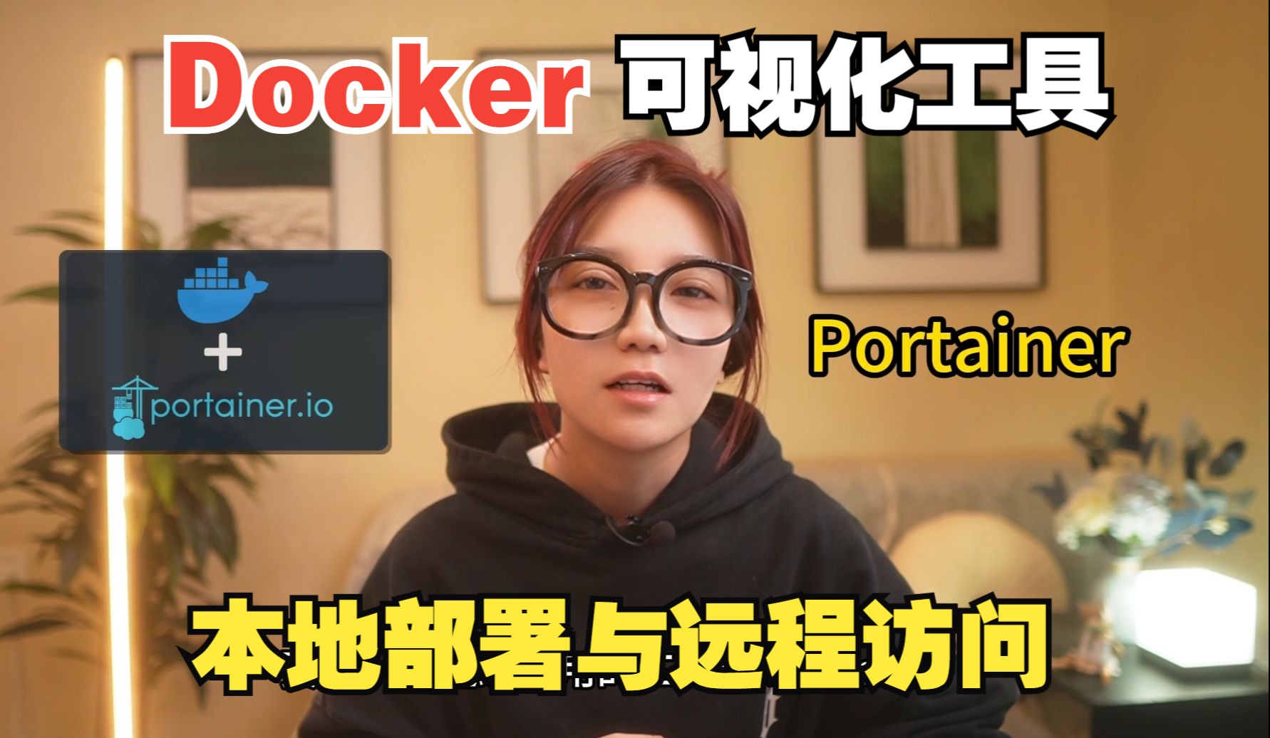 本地Docker部署Portainer CE可视化管理工具结合cpolar远程管理容器镜像 评测视频封面