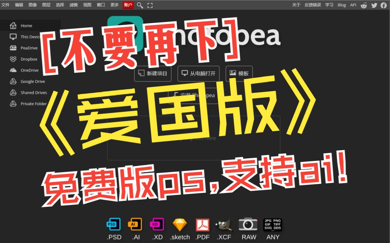 👍网页版photoshop:photopea,支持最新AI补图,不需要注册登录下载,直接打开就能使用 评测视频封面