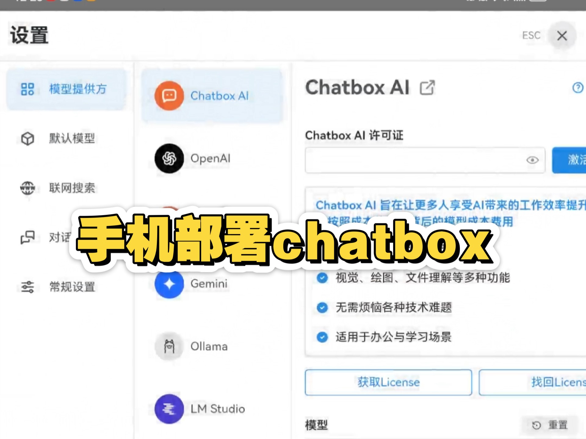 手机部署chatbox教程 评测视频封面