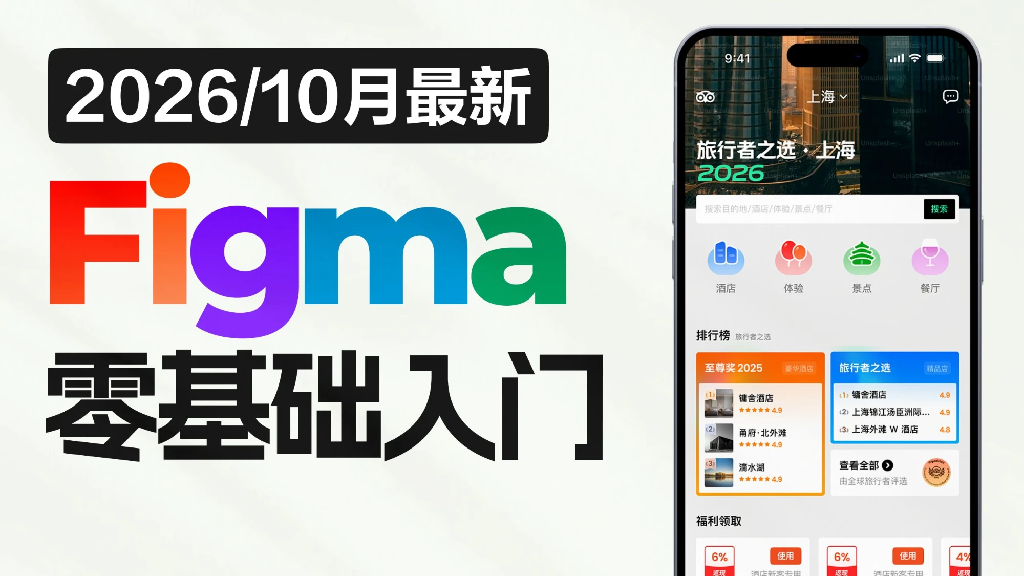全网最系统｜2026 Figma零基础入门课【酸梅干超人出品】 评测视频封面