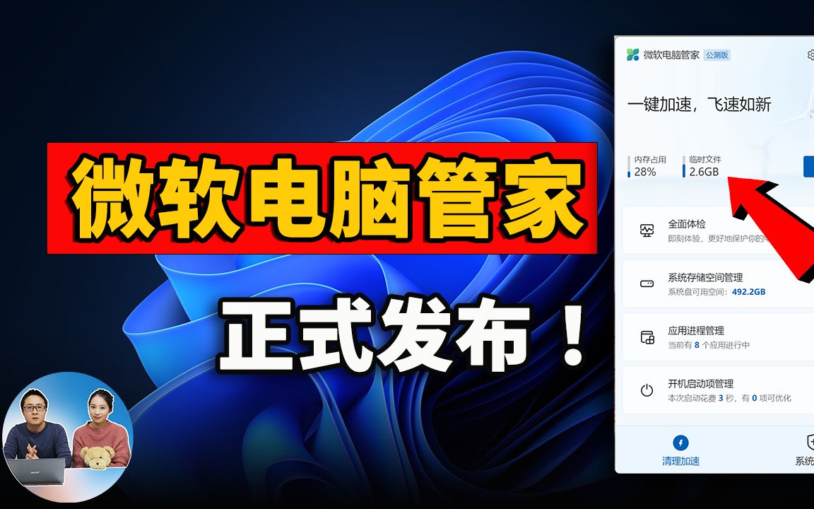 爆！最新版的微软电脑管家就像CCleaner好用？都有那些值的注意的功能？ | 零度解说 评测视频封面