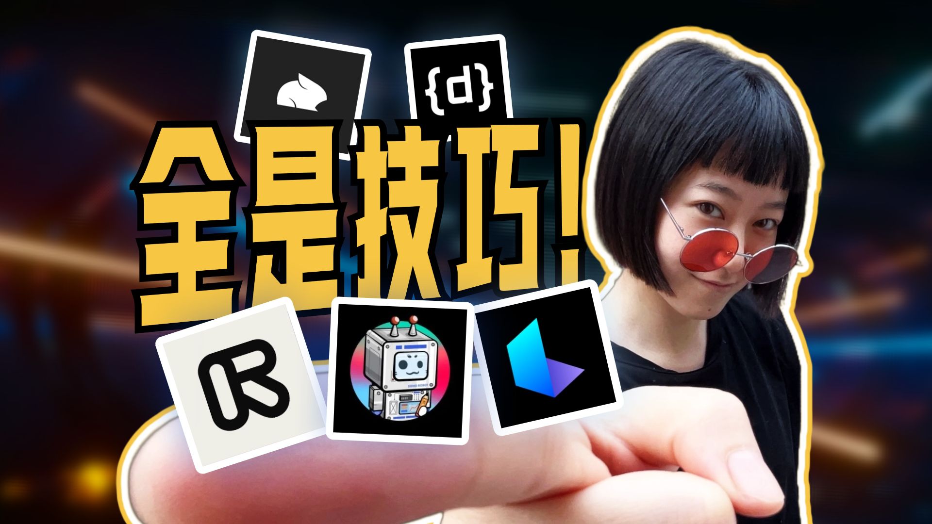 AI视频技巧集合！一口气全了解【小白速成】 评测视频封面
