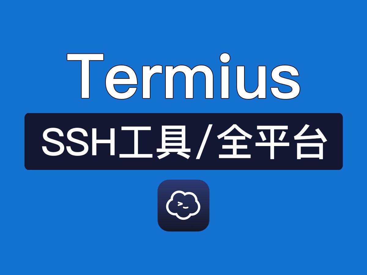 Termius使用教程，支持Windows,安卓,iOS,macOS,linux，免费ssh工具推荐，ssh工具手机版怎么使用？「科技发现」 评测视频封面