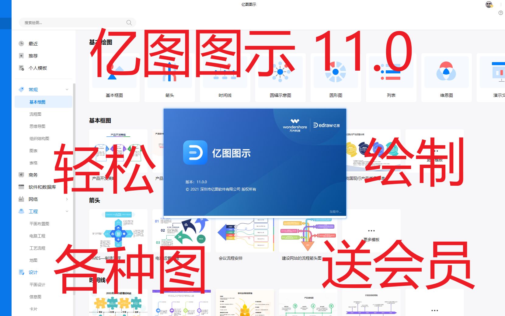 亿图图示V11.0视频教程集合-送会员 评测视频封面
