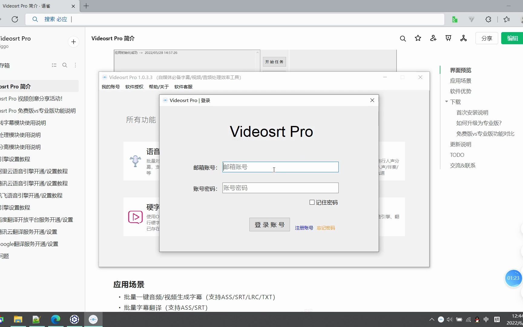 Videosrt Pro 语音转字幕功能使用教程 评测视频封面