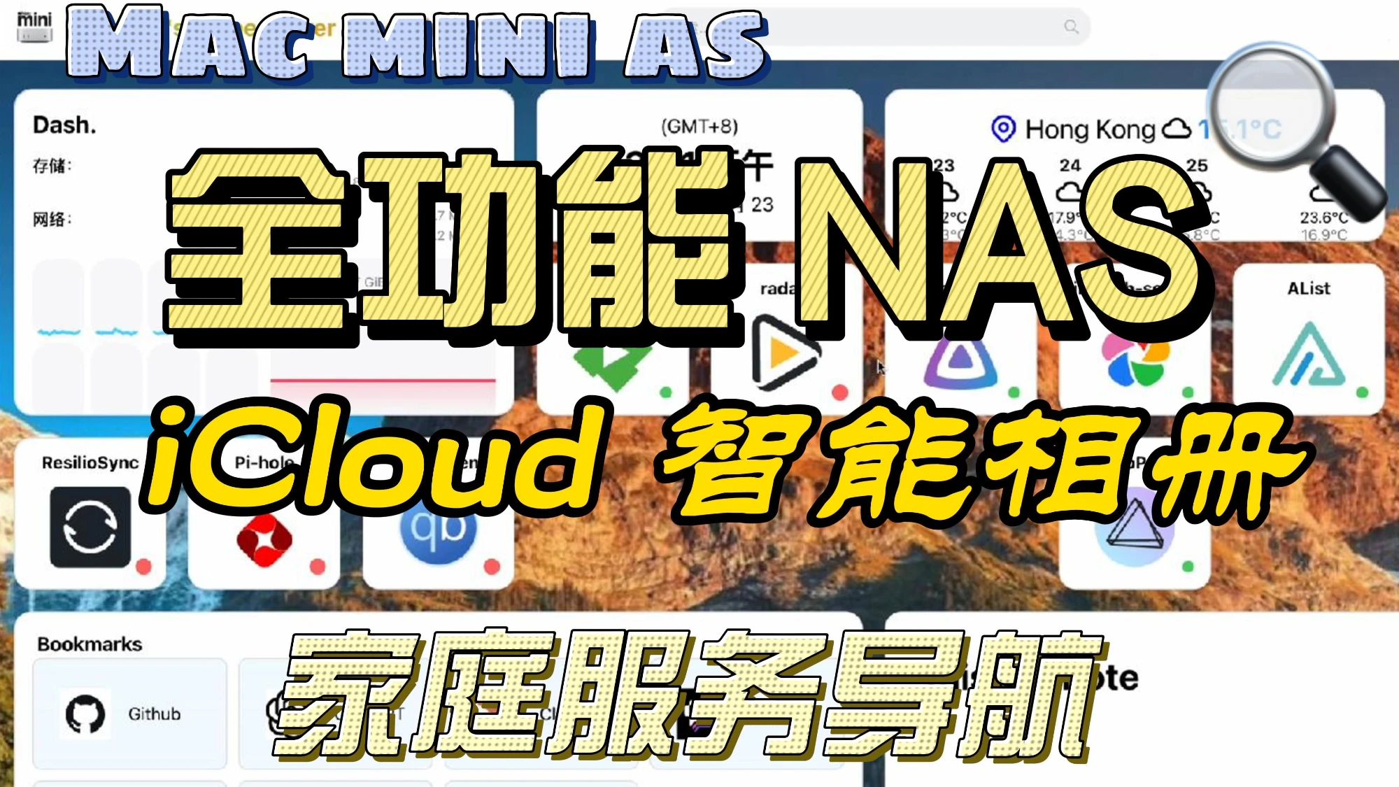 告别 iCloud！家庭 iCloud 智能相册搭建指南 / Immich 自建相册 / 相册自动云端备份 / ForkLift 评测视频封面