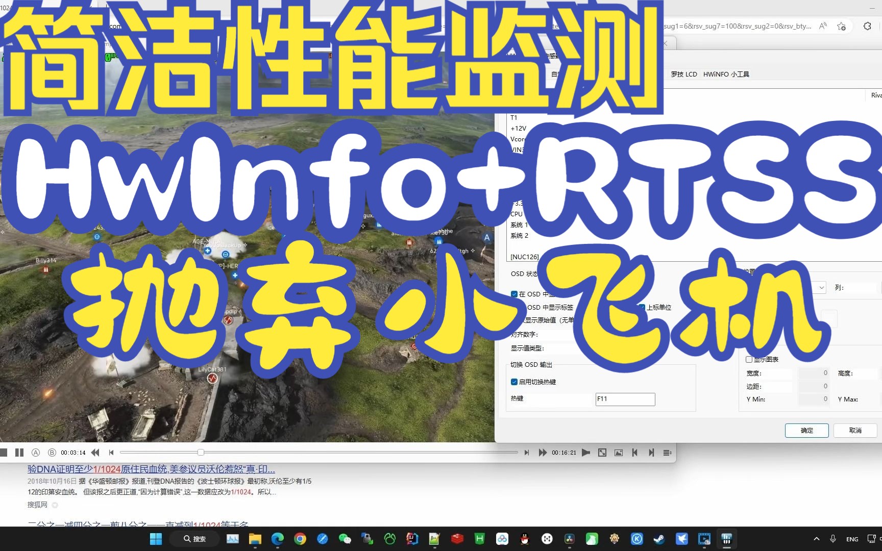 不用微星小飞机 使用HWINFO和RTSS实现简洁的性能监控OSD教程 代替Afterburner性能监控 评测视频封面