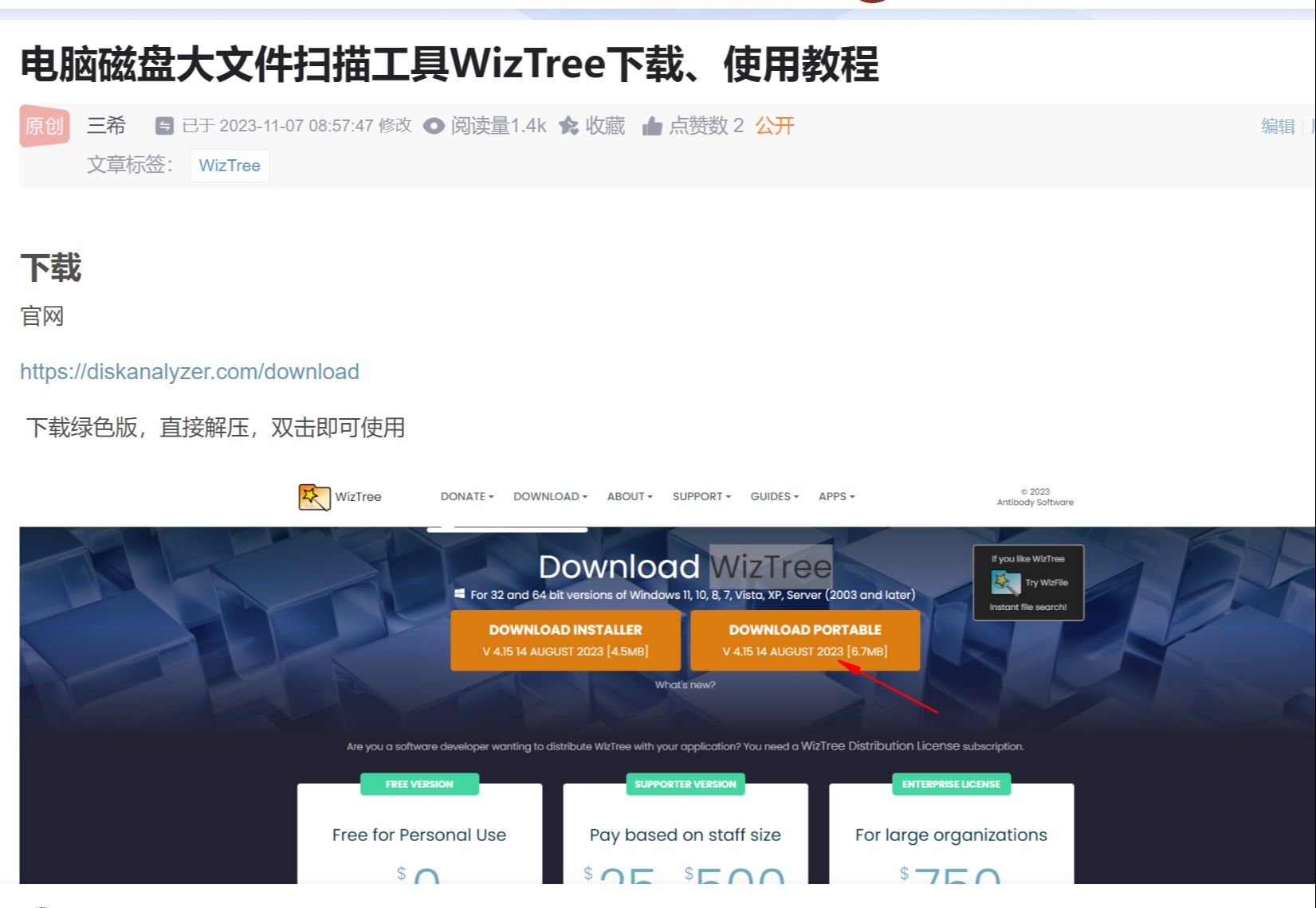 wiztree下载、安装、使用 评测视频封面