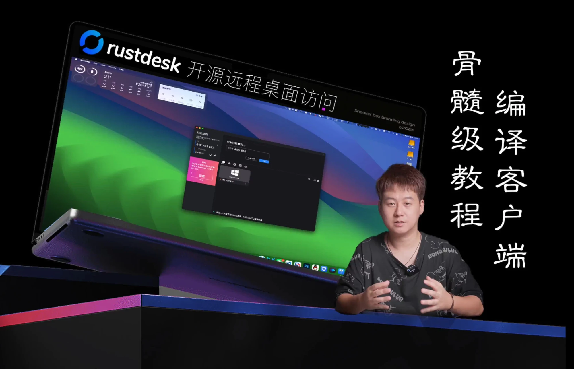 2024骨髓级教程Rustdesk开源自建远程工具配置教程及编译带服务器信息的客户端 评测视频封面