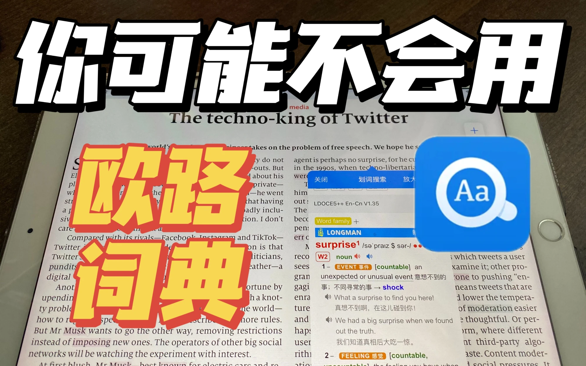 被夸爆的欧路词典到底好用在哪？行走的朗文牛津/外刊原版书点读机/背单词神器 评测视频封面