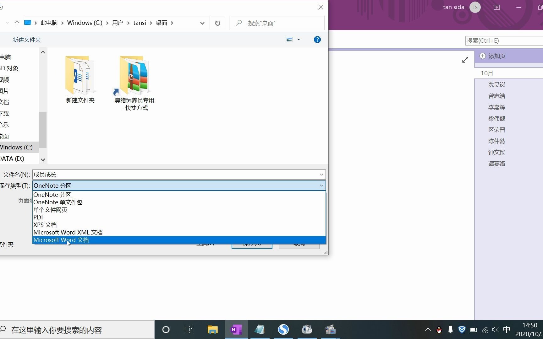 趣技能:Onenote 导出&导入_Onenote 评测视频封面