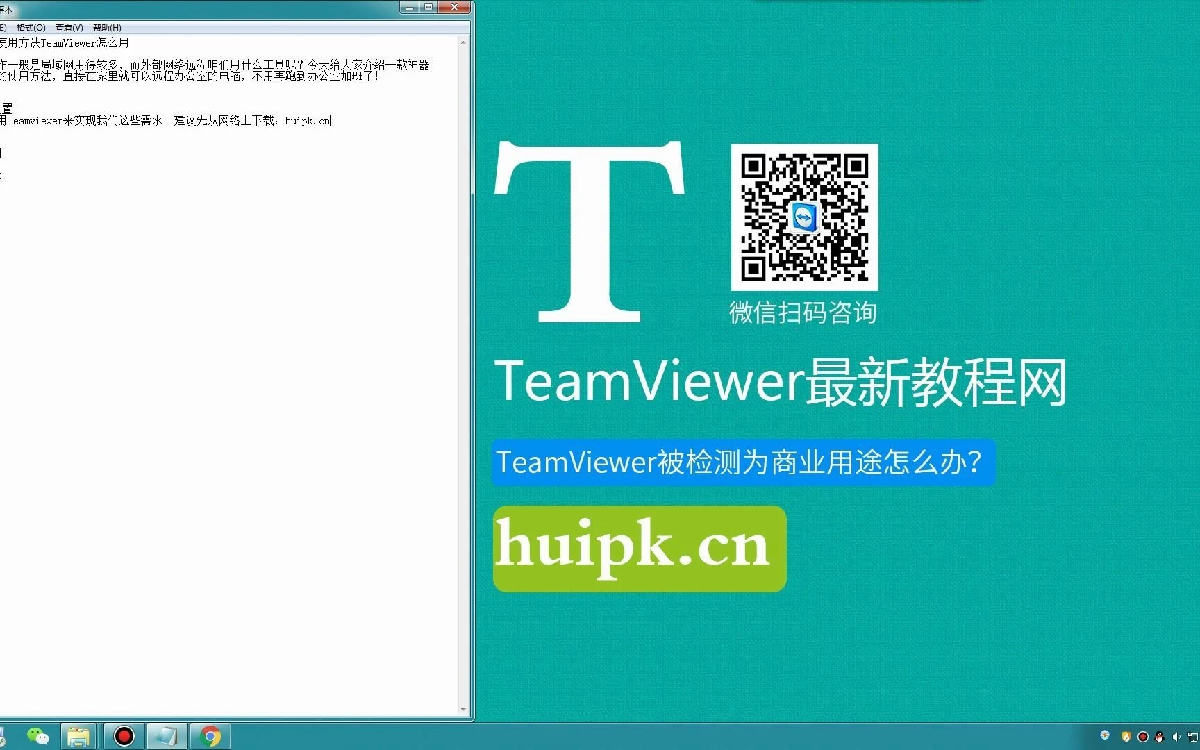 TeamViewer使用方法TeamViewer怎么用 评测视频封面
