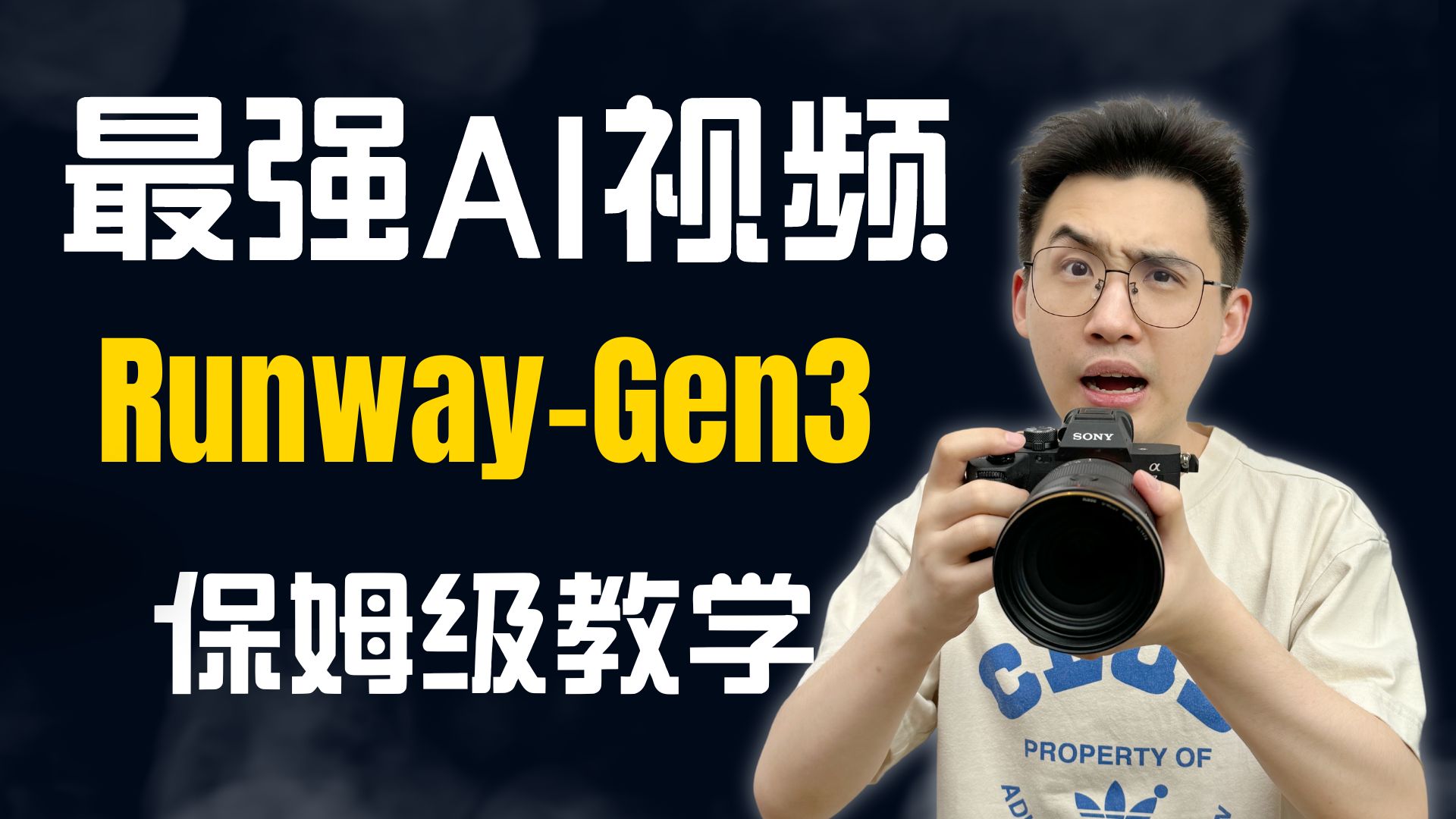 最强AI视频工具 Runway Gen3保姆级教程，人人都能用AI做电影啦！ 评测视频封面