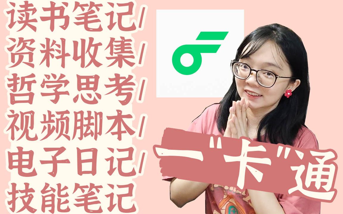 卡片笔记实战!用flomo搭建我整个知识系统 评测视频封面