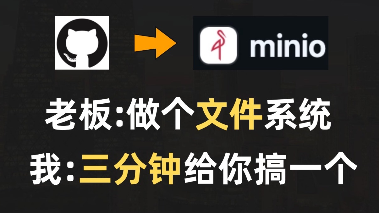 老板说做一个文件服务系统,我直接找了这个开源框架 评测视频封面