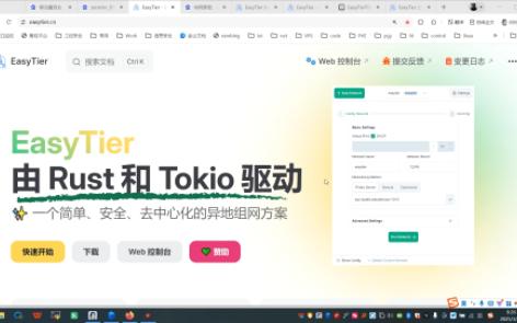 开源、免费,比zerotier、tailscale、蒲公英更好用的组网软件easytier 评测视频封面