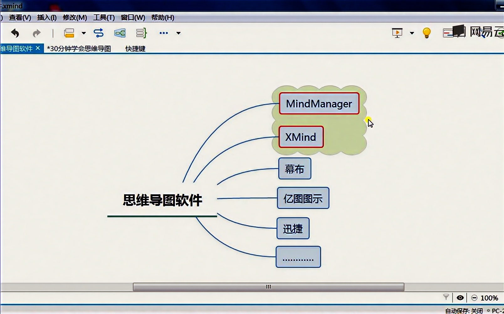 【网易公开课】30分钟学会Xmind8思维导图 评测视频封面