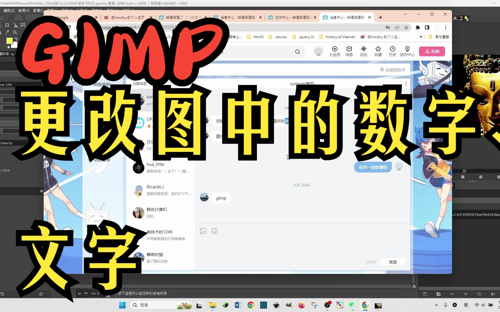 gimp 更改图中的数字、文字 评测视频封面