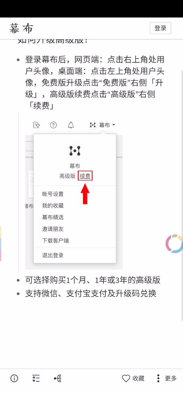 学习方法｜我做笔记的软件-幕布教程 评测视频封面