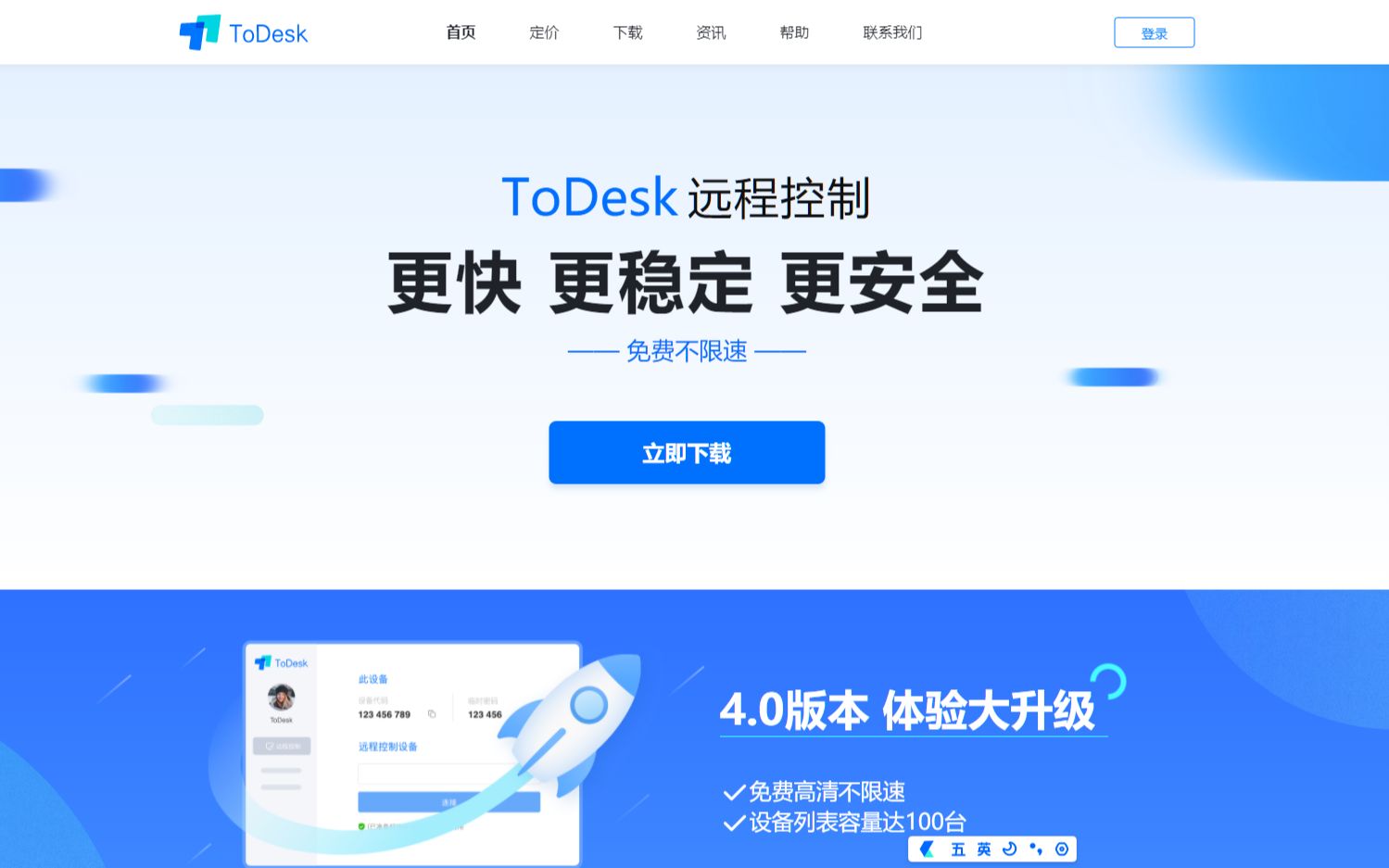 【远程控制】ToDesk的安装、使用与卸载 评测视频封面
