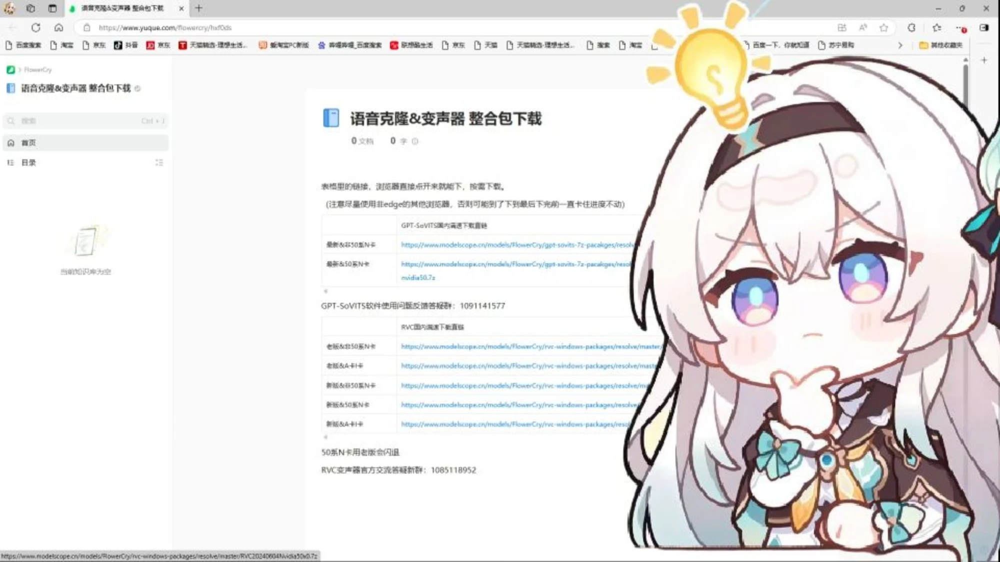 ai翻唱变声器 RVC详细使用教程（自用） 评测视频封面