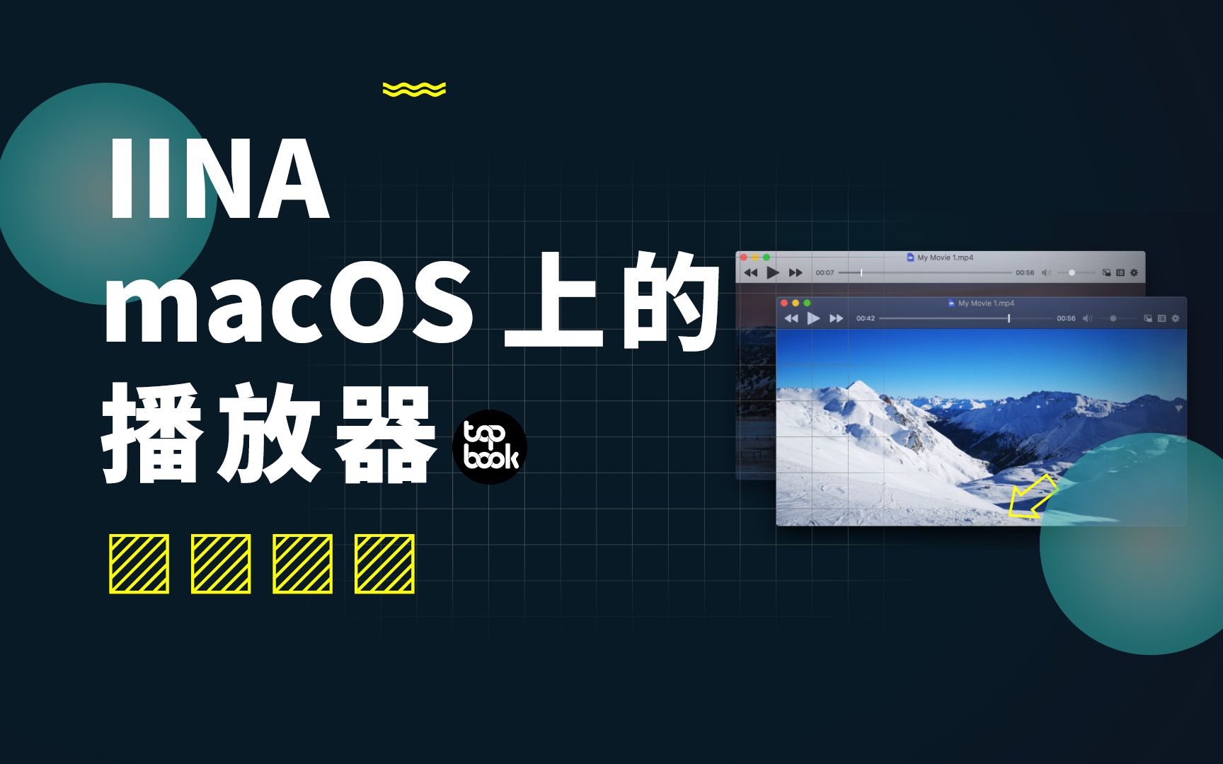 Mac上媲美Potplayer的免费播放器——IINA 评测视频封面