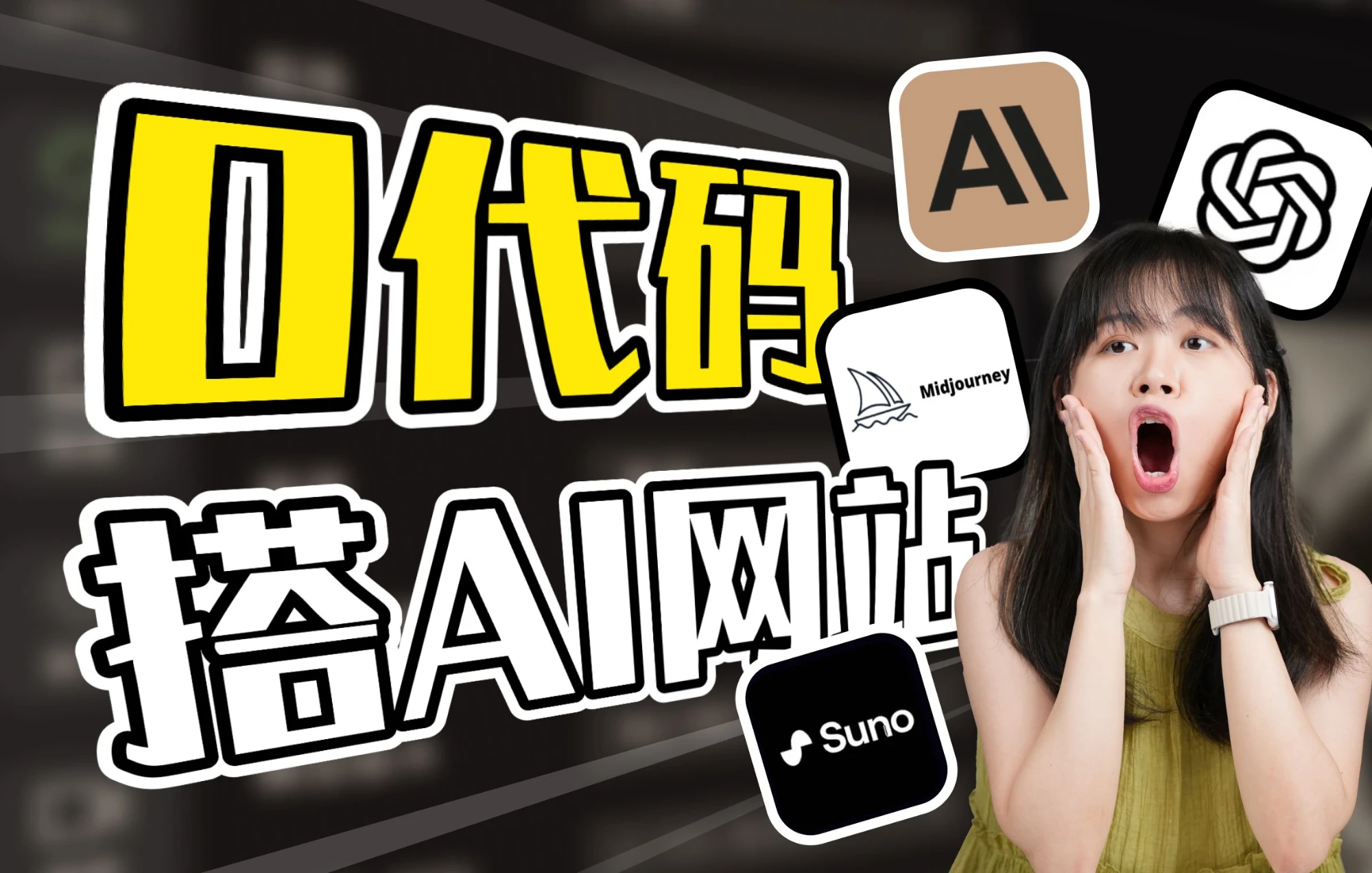 小白自建AI聚合网站保姆级教程！一站使用最强Chat GPT、Claude、Midjourney、Suno、Runway！ 评测视频封面