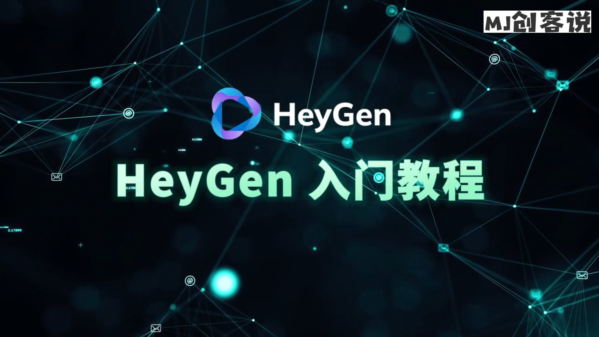 39-零基础白嫖HeyGen保姆级教程:AI如何玩转数字人! 评测视频封面